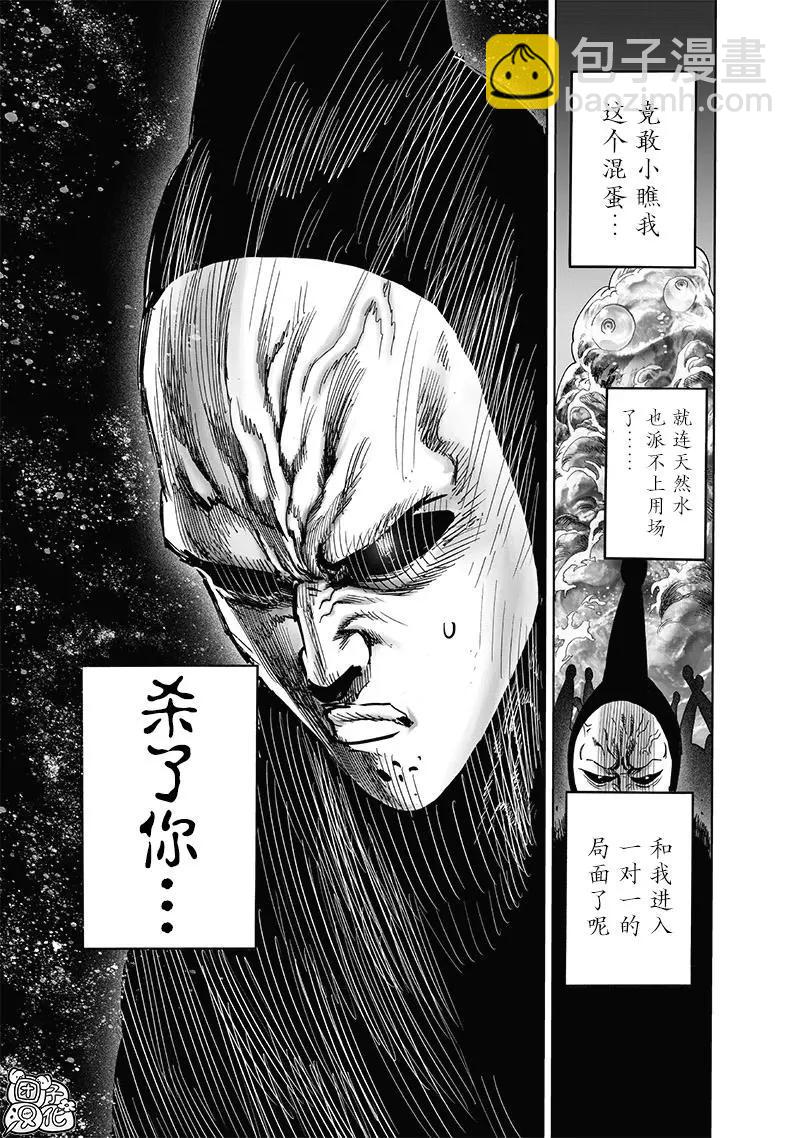 🍜一拳超人 第197话重制版 第23页