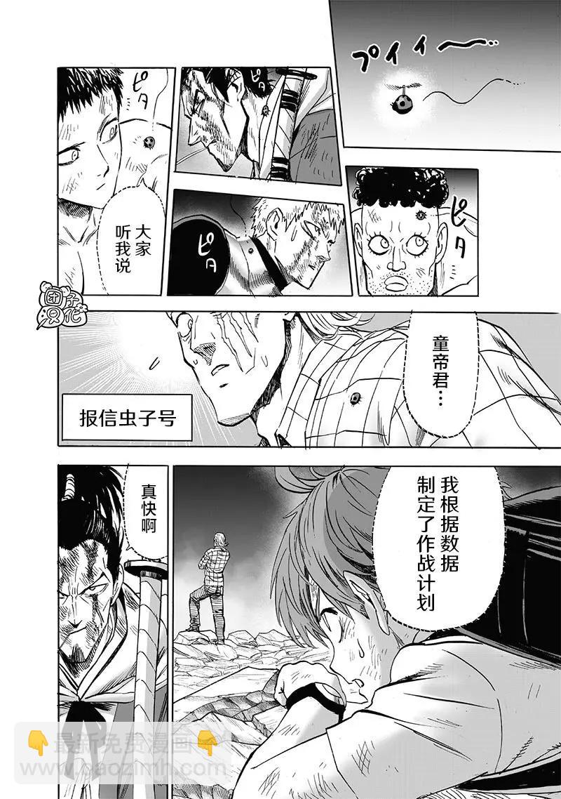 🍜一拳超人 第197话重制版 第24页
