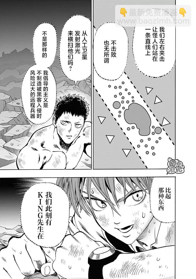 🍜一拳超人 第197话重制版 第25页