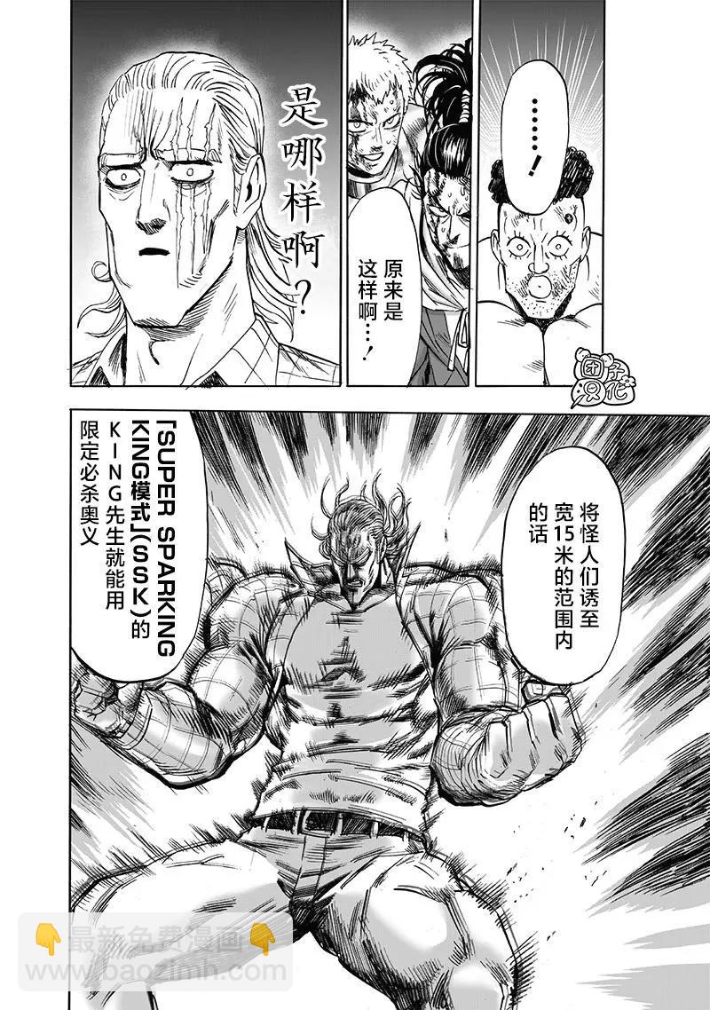 🍜一拳超人 第197话重制版 第26页