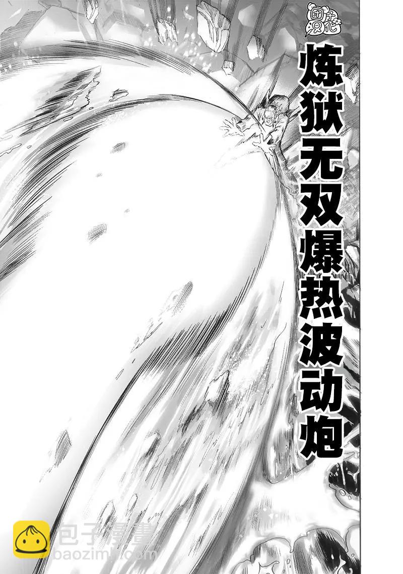 🍜一拳超人 第197话重制版 第27页