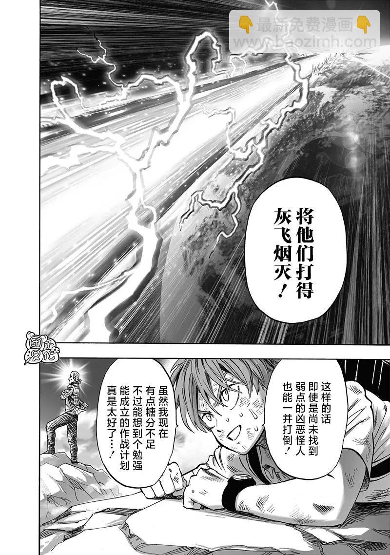 🍜一拳超人 第197话重制版 第28页