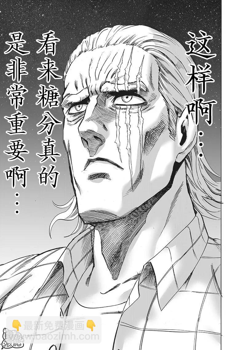 🍜一拳超人 第197话重制版 第29页