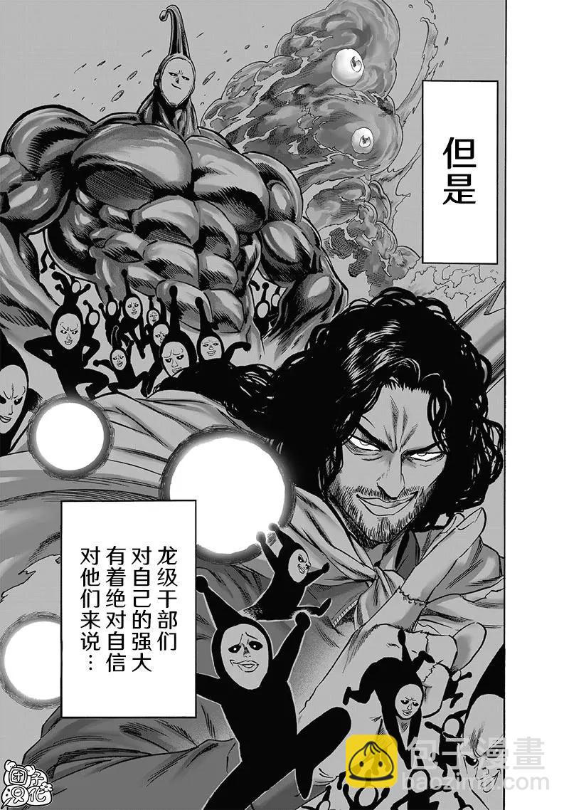🍜一拳超人 第197话重制版 第3页