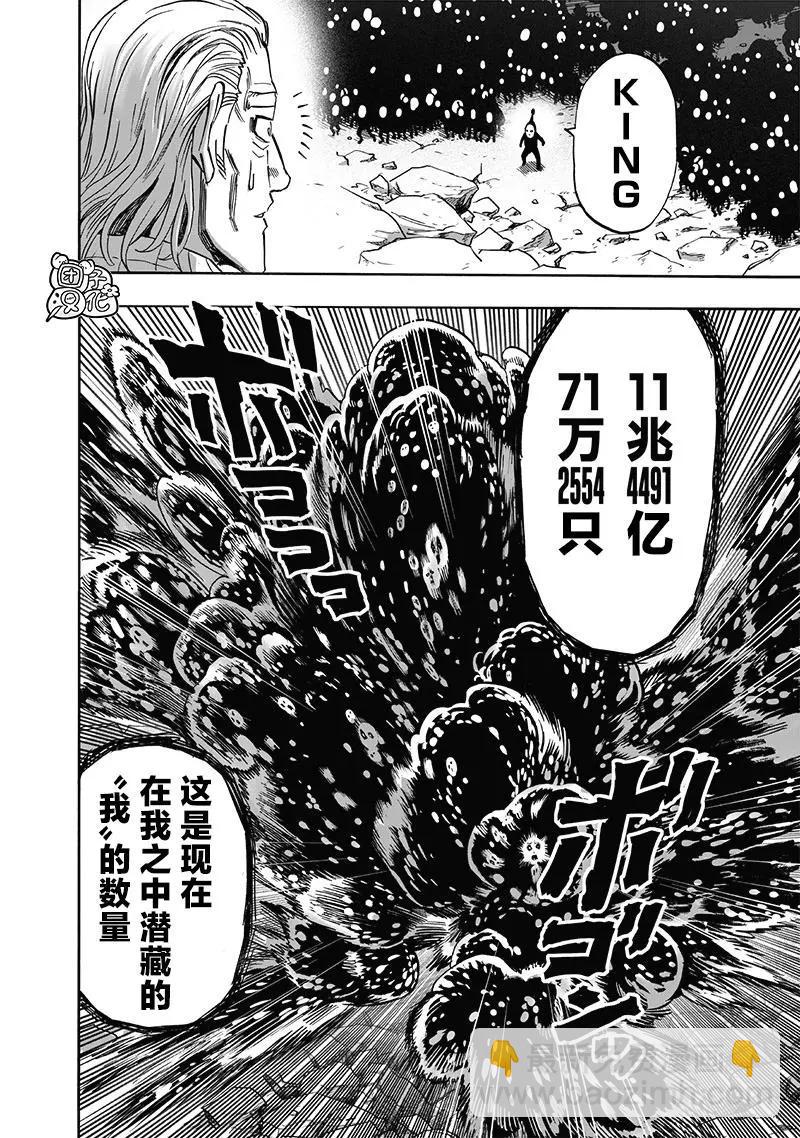 🍜一拳超人 第197话重制版 第30页