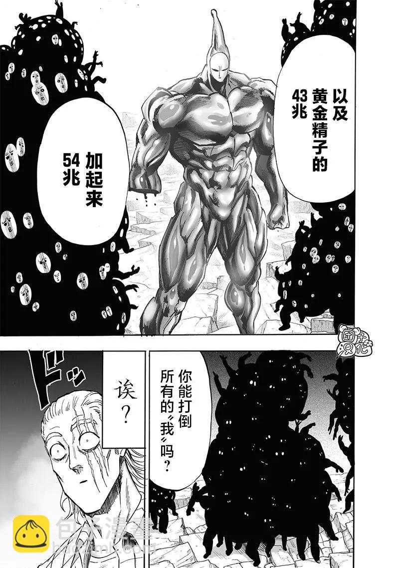 🍜一拳超人 第197话重制版 第31页