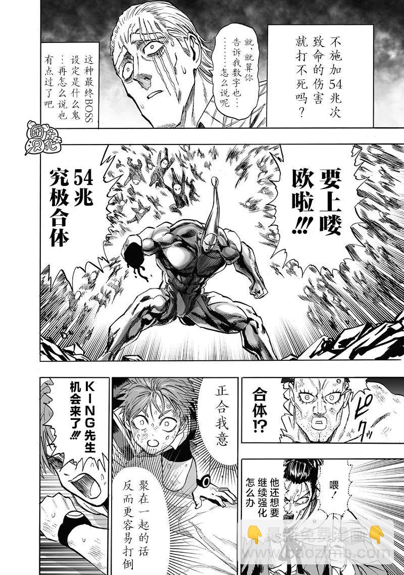 🍜一拳超人 第197话重制版 第32页