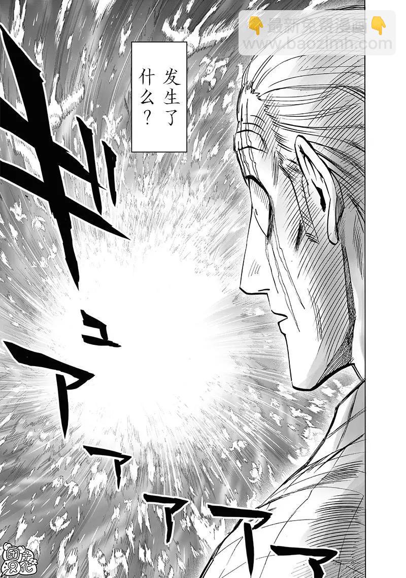 🍜一拳超人 第197话重制版 第33页