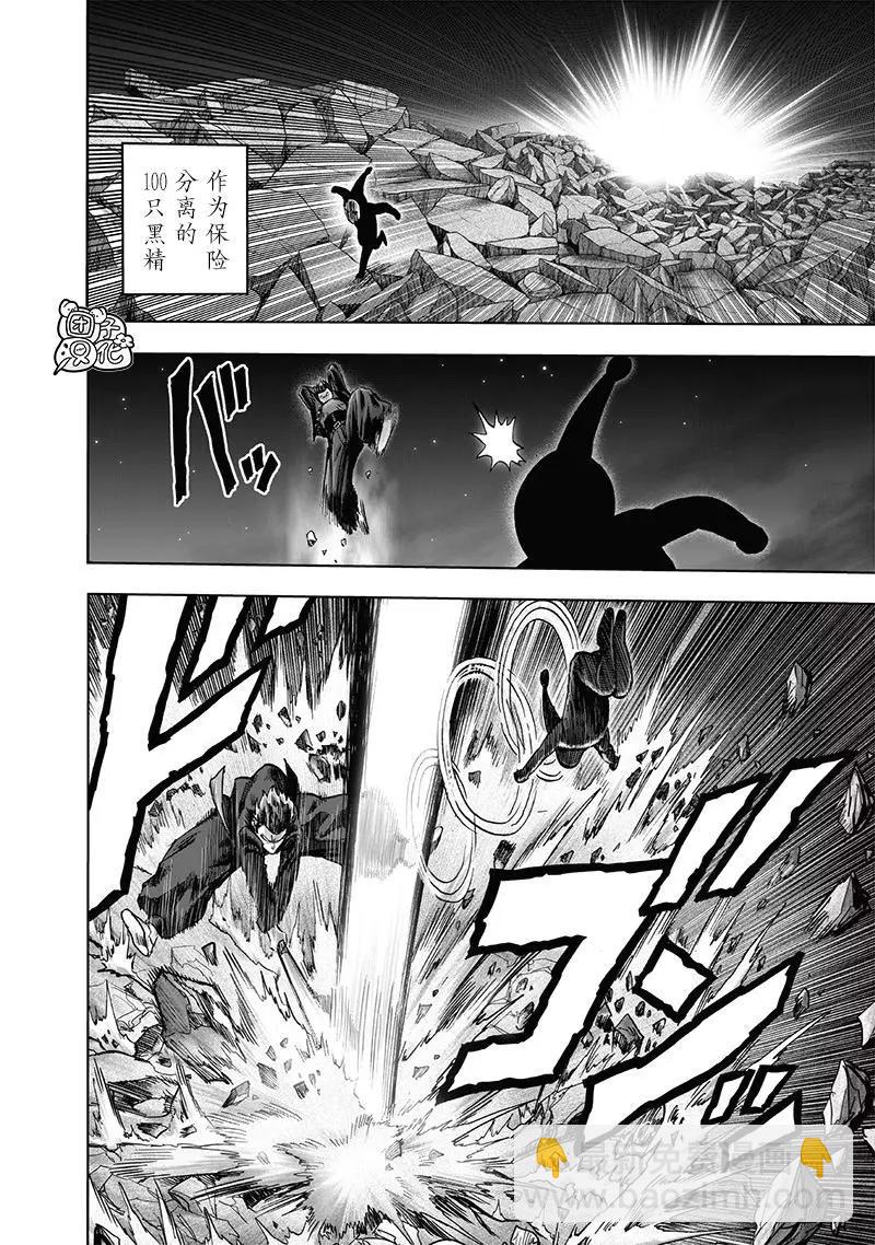 🍜一拳超人 第197话重制版 第34页