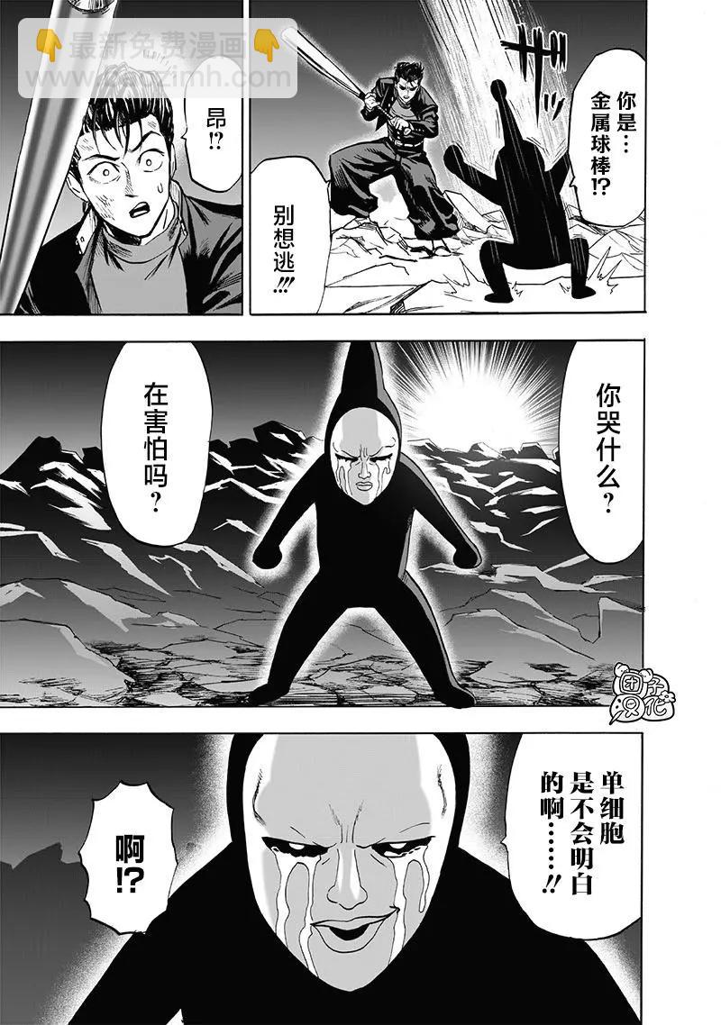 🍜一拳超人 第197话重制版 第35页