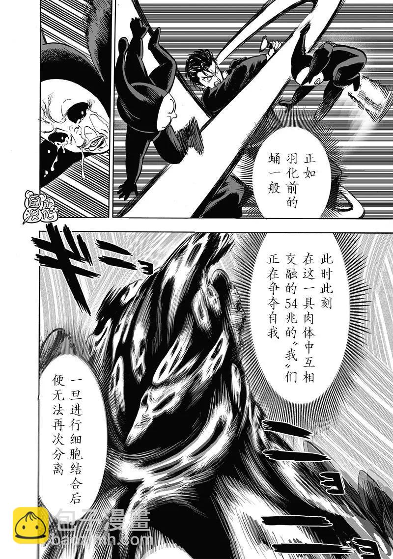 🍜一拳超人 第197话重制版 第36页
