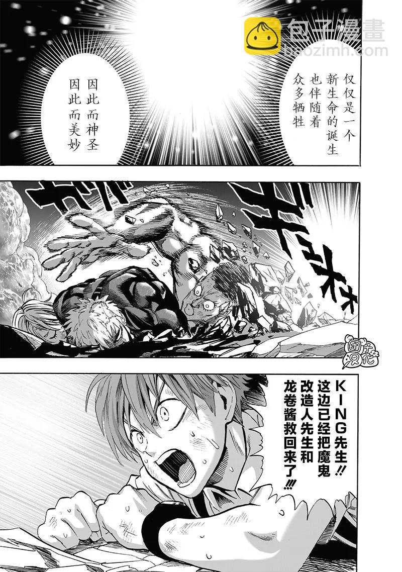 🍜一拳超人 第197话重制版 第37页