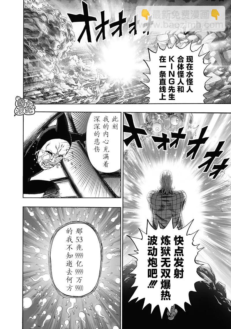 🍜一拳超人 第197话重制版 第38页