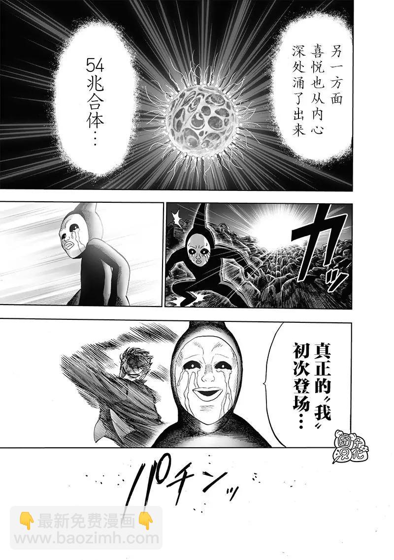 🍜一拳超人 第197话重制版 第39页