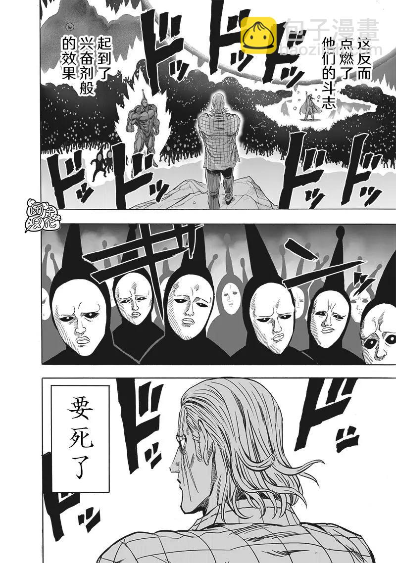 🍜一拳超人 第197话重制版 第4页
