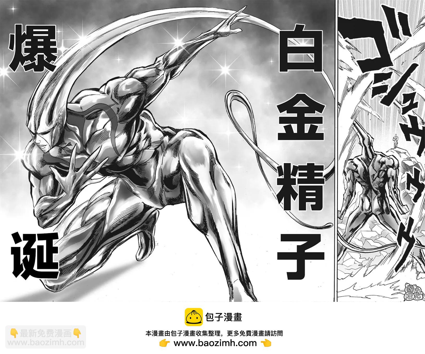 🍜一拳超人 第197话重制版 第40页