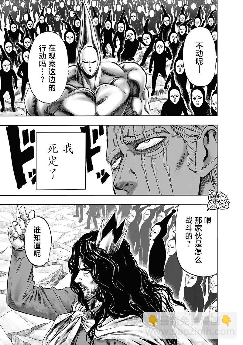🍜一拳超人 第197话重制版 第5页