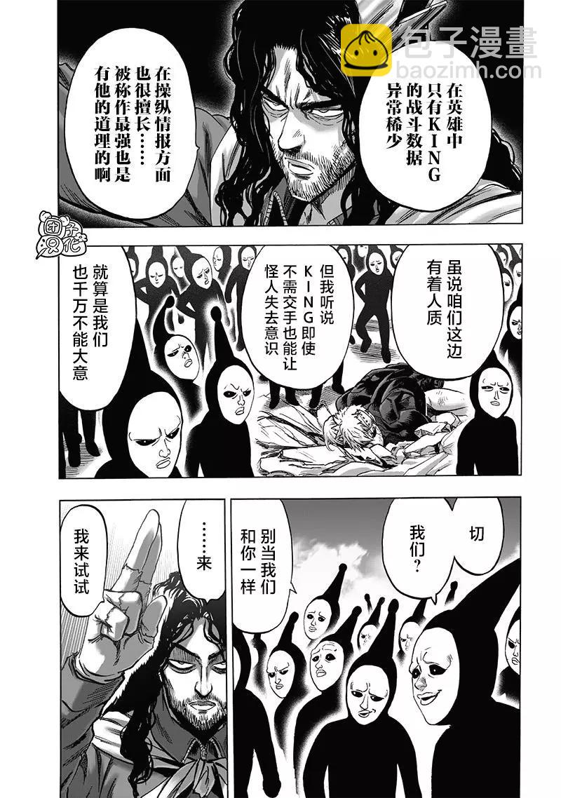 🍜一拳超人 第197话重制版 第6页