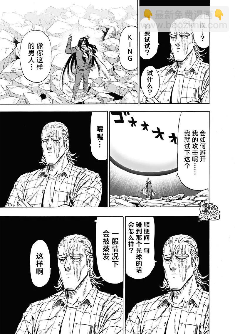 🍜一拳超人 第197话重制版 第7页
