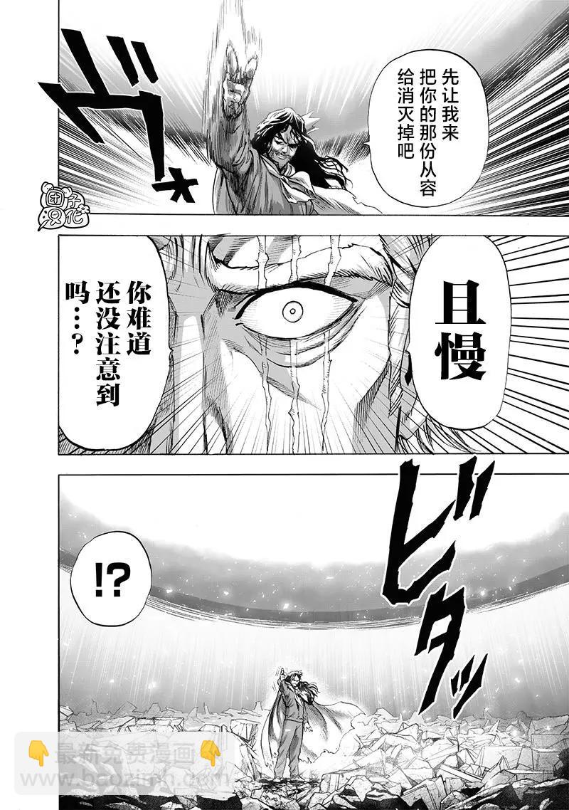 🍜一拳超人 第197话重制版 第8页