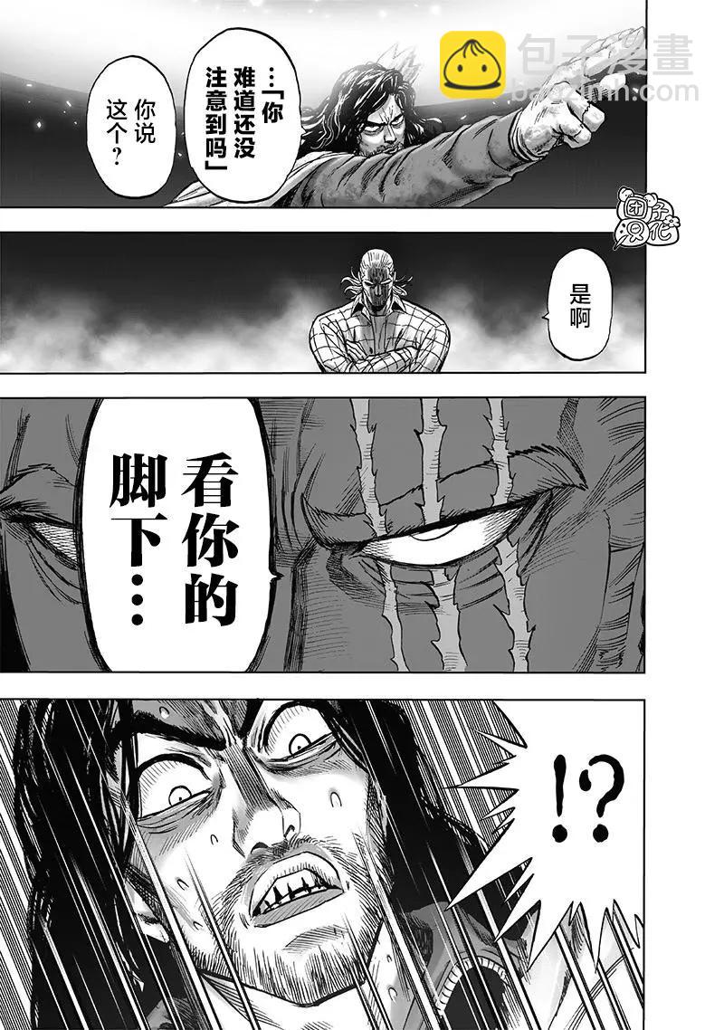 🍜一拳超人 第197话重制版 第9页