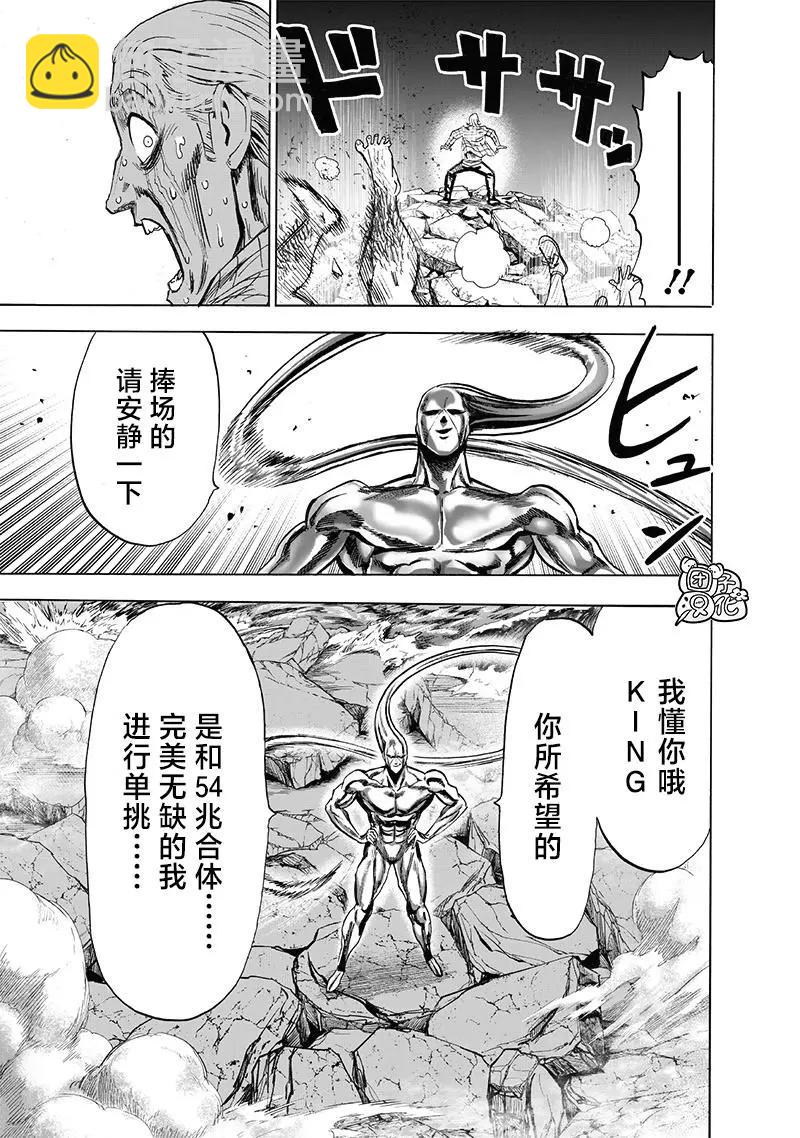 🍜一拳超人 第199话重制版 第11页