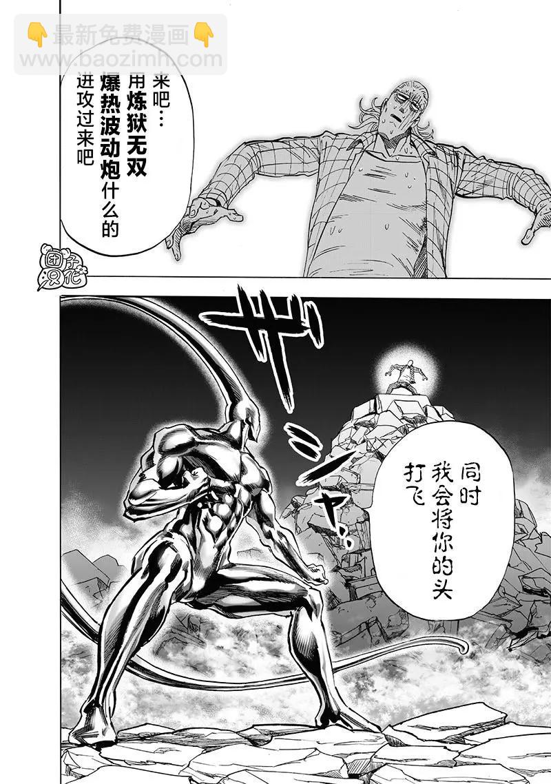 🍜一拳超人 第199话重制版 第12页