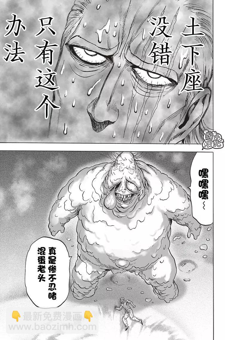🍜一拳超人 第199话重制版 第13页