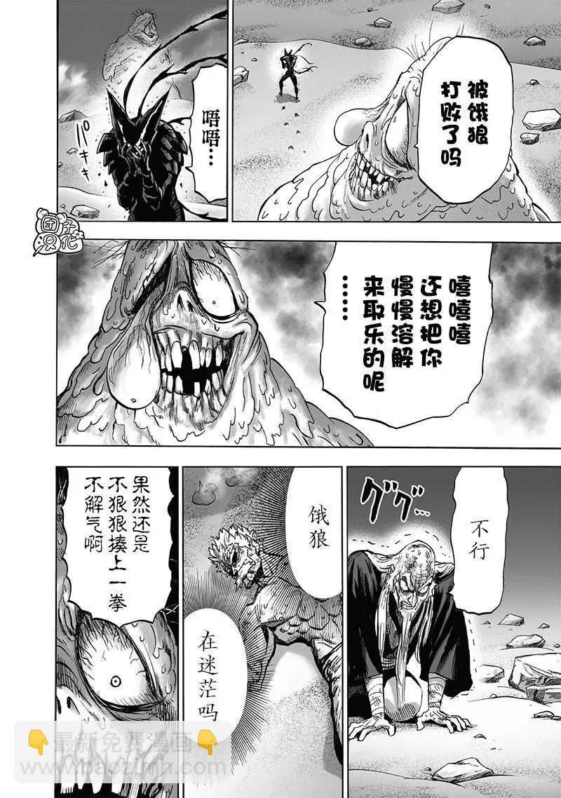 🍜一拳超人 第199话重制版 第14页