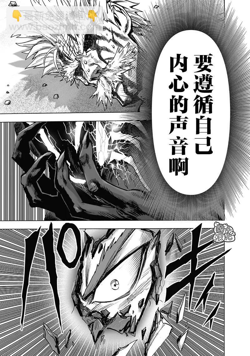 🍜一拳超人 第199话重制版 第15页