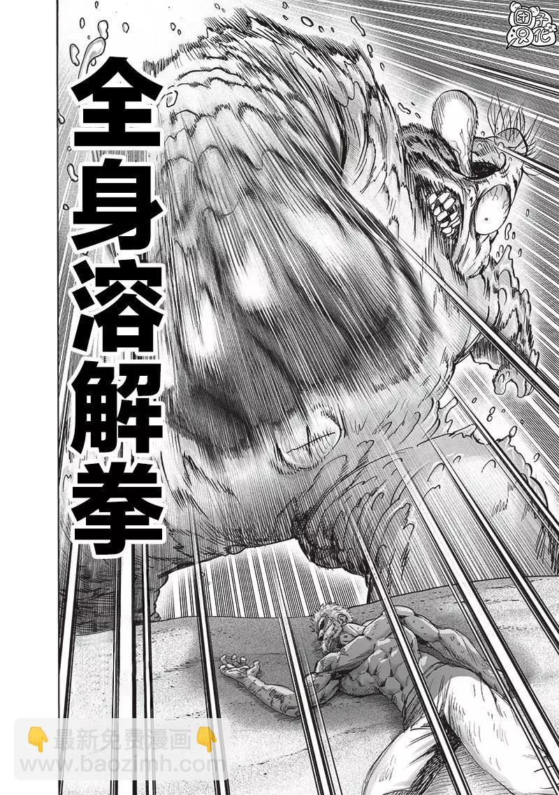 🍜一拳超人 第199话重制版 第16页