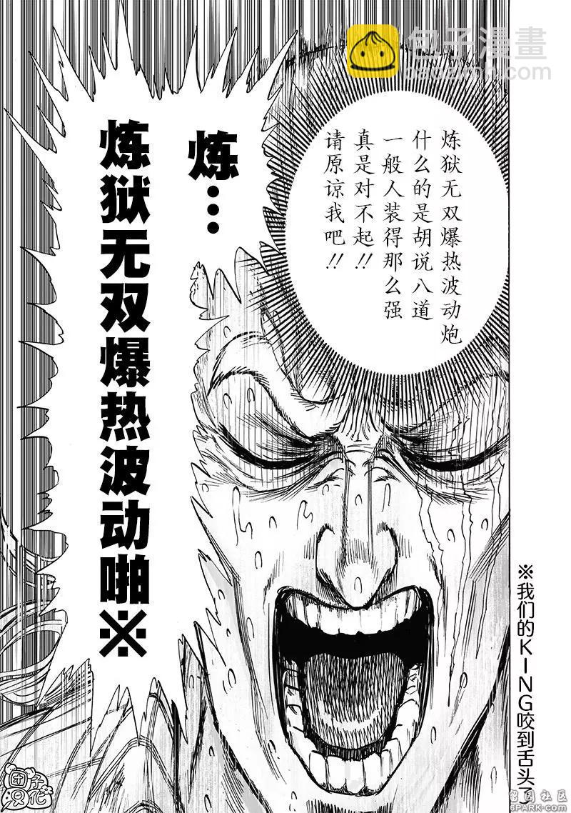 🍜一拳超人 第199话重制版 第20页