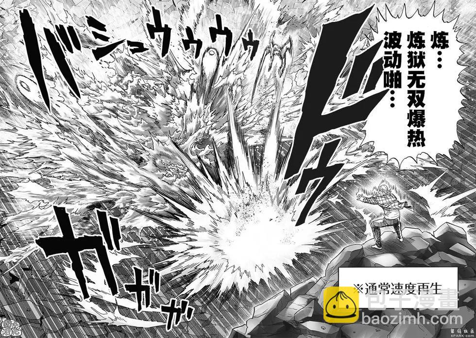 🍜一拳超人 第199话重制版 第26页