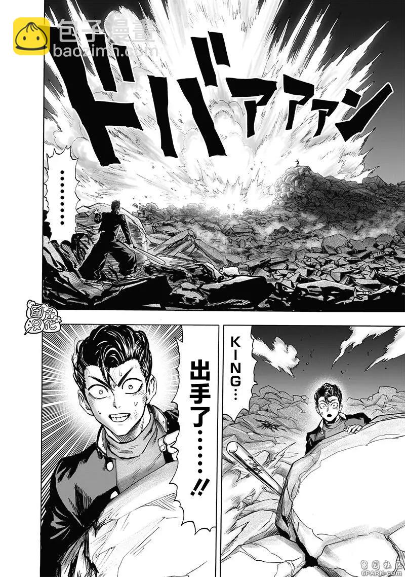 🍜一拳超人 第199话重制版 第27页