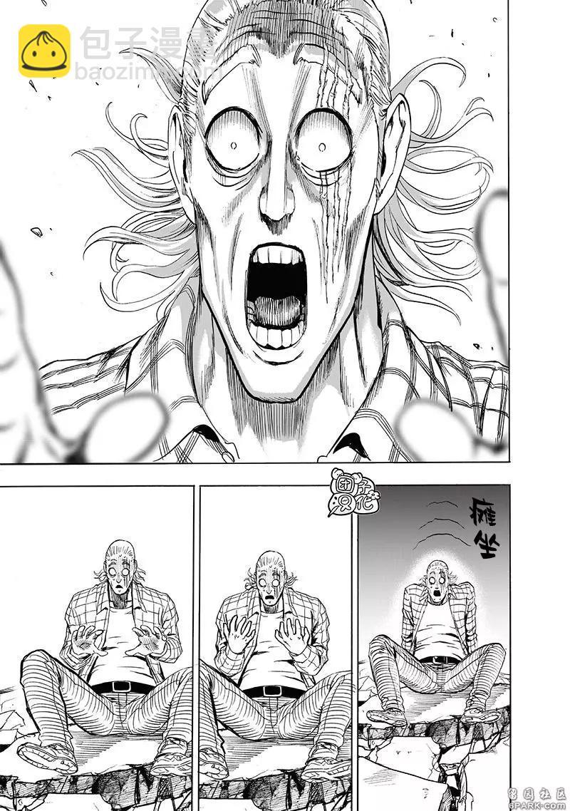 🍜一拳超人 第199话重制版 第28页