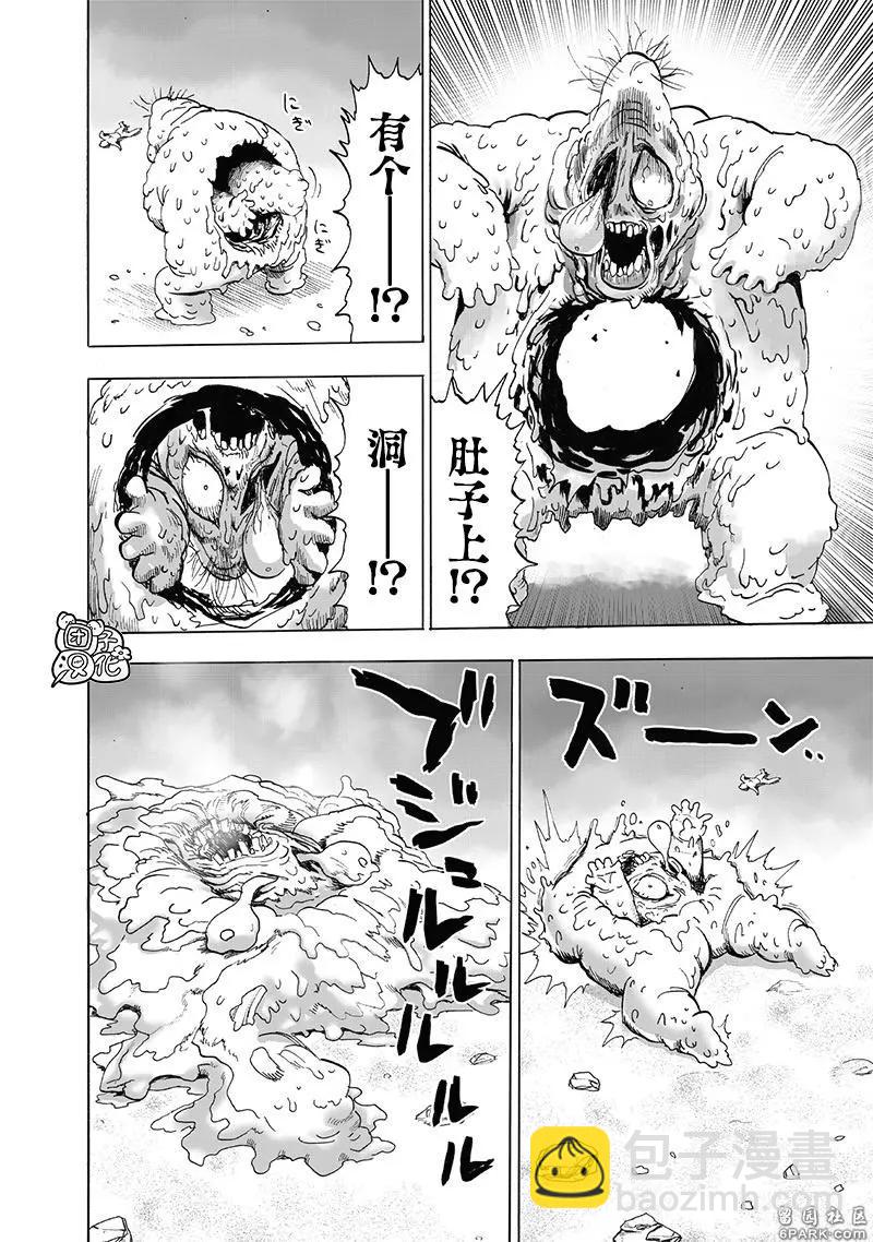 🍜一拳超人 第199话重制版 第29页