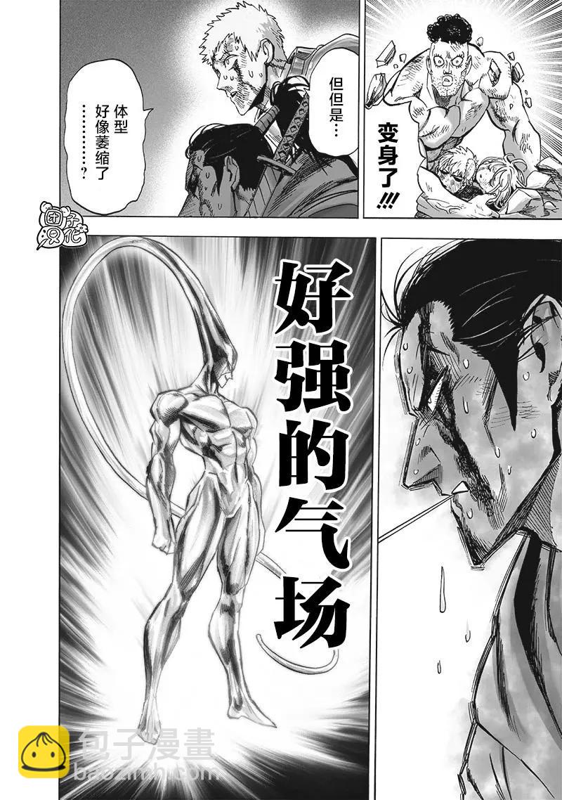 🍜一拳超人 第199话重制版 第4页
