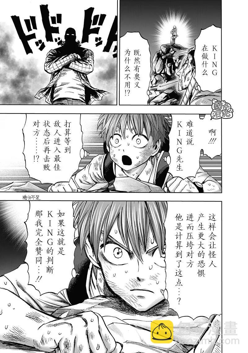 🍜一拳超人 第199话重制版 第5页