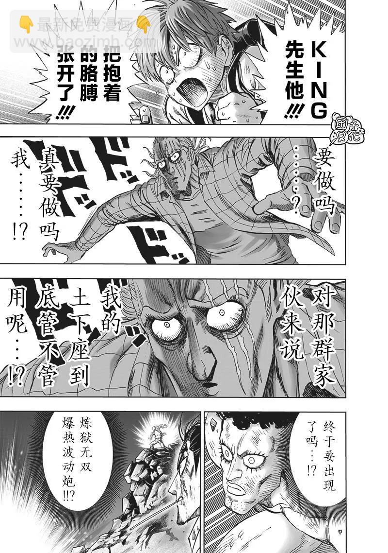 🍜一拳超人 第199话重制版 第7页