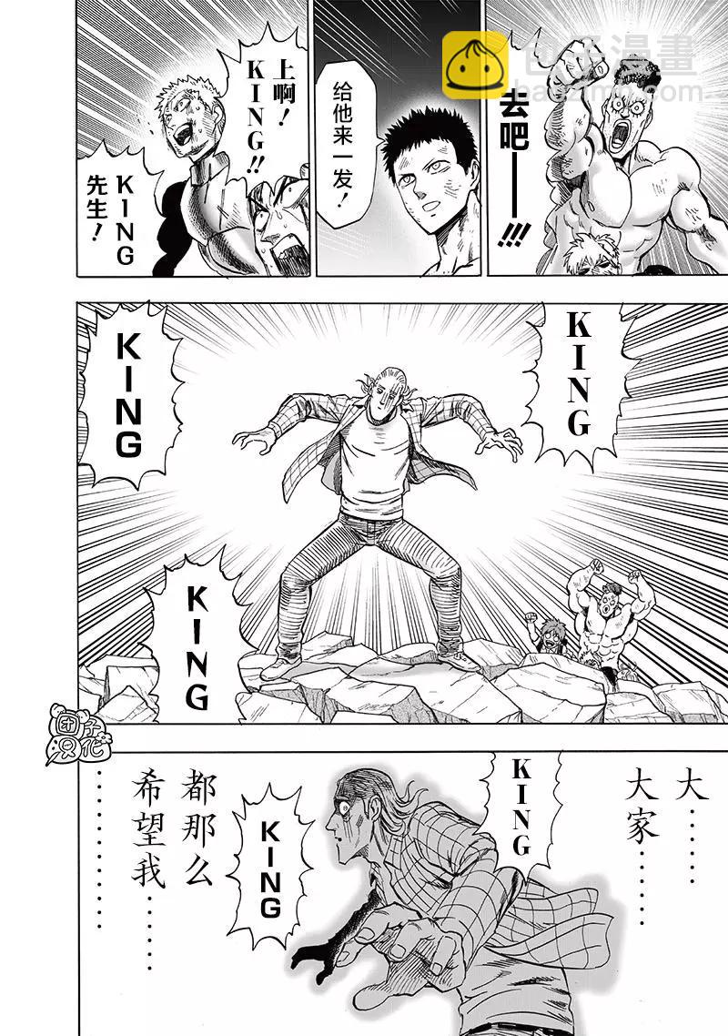 🍜一拳超人 第199话重制版 第8页