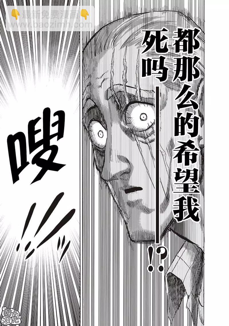 🍜一拳超人 第199话重制版 第9页