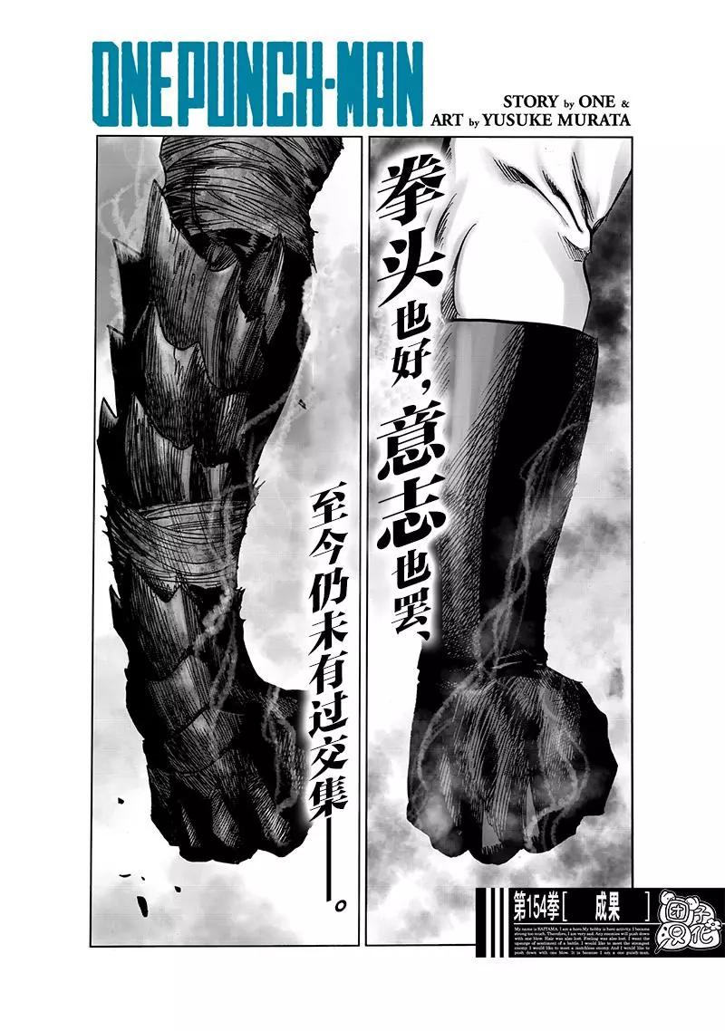 🍜一拳超人 第200话 第1页