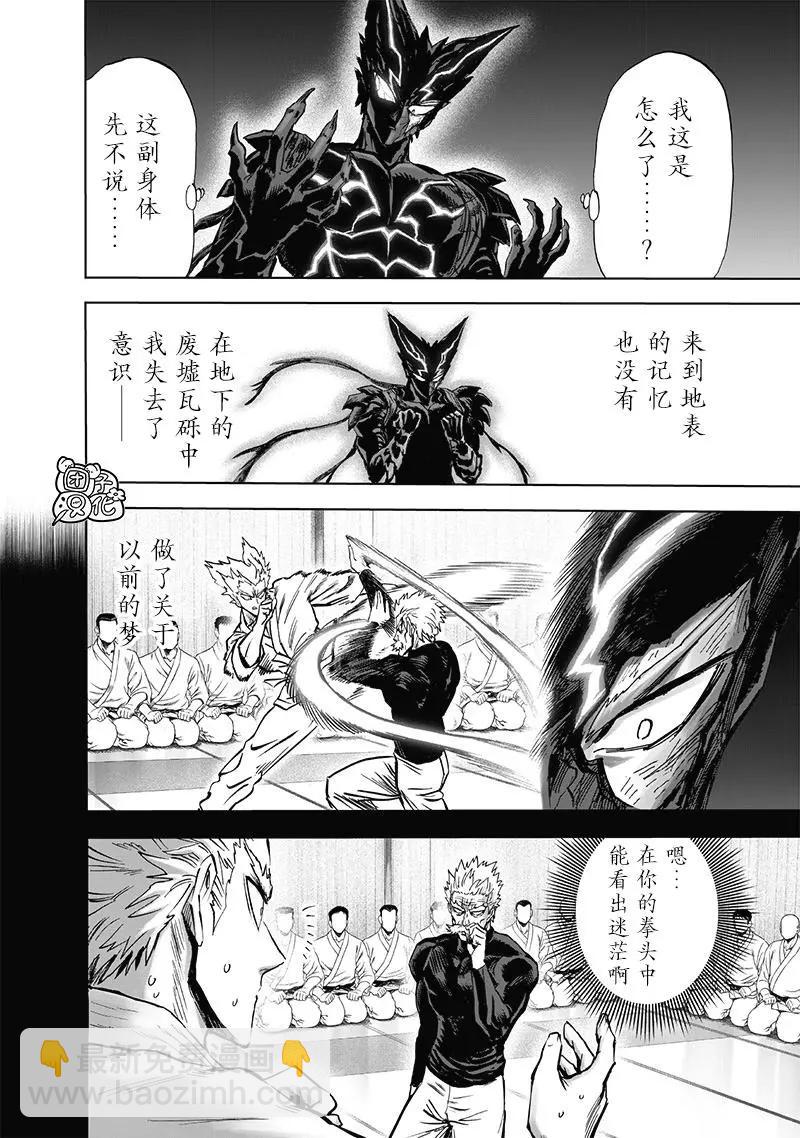 🍜一拳超人 第200话 第10页