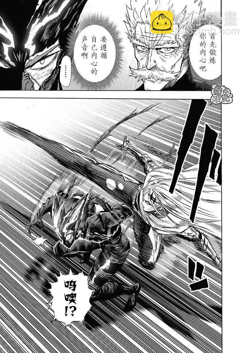 🍜一拳超人 第200话 第11页