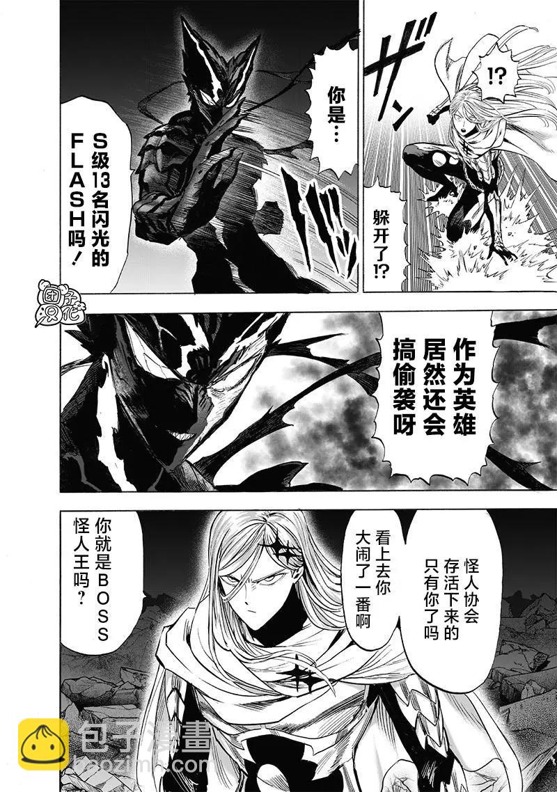 🍜一拳超人 第200话 第12页