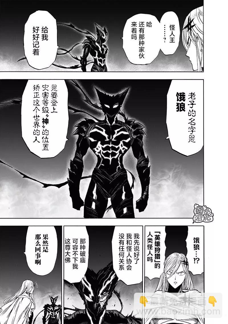 🍜一拳超人 第200话 第13页