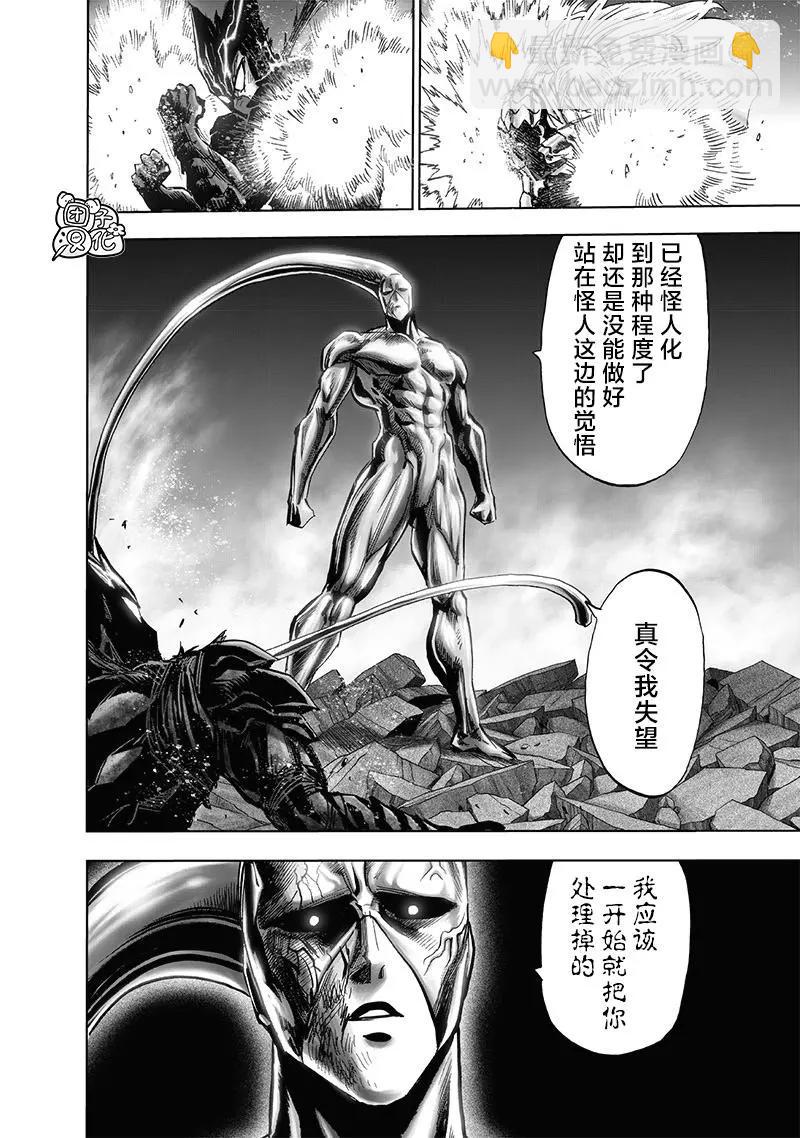 🍜一拳超人 第200话 第15页