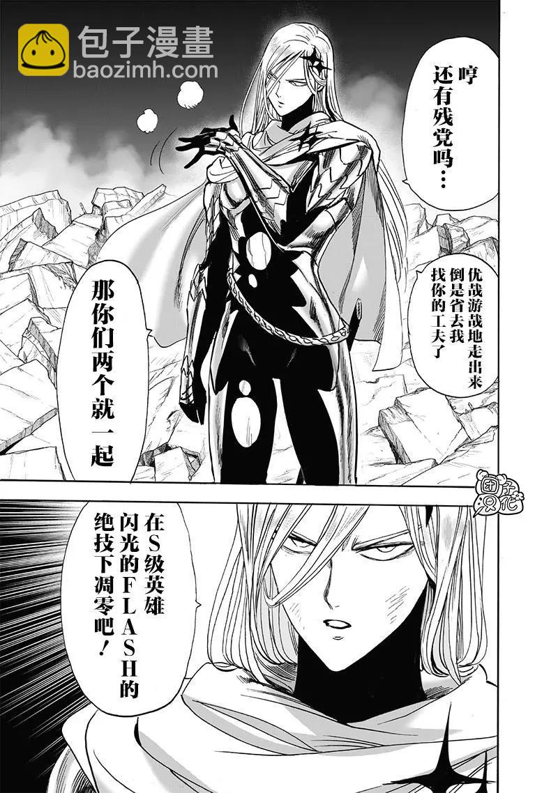 🍜一拳超人 第200话 第16页
