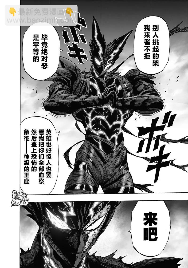 🍜一拳超人 第200话 第17页