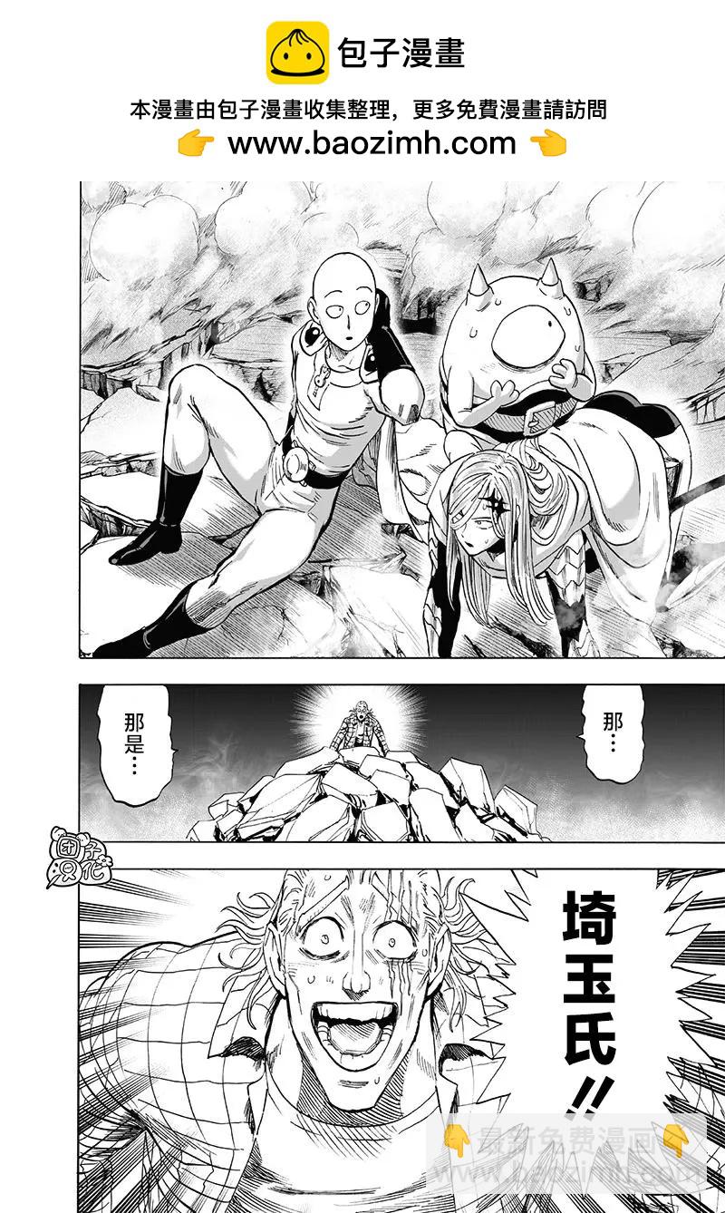 🍜一拳超人 第200话 第2页